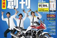 プロトコーポレーション、GooBike沖縄版を創刊…全国8エリア目 画像