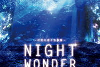 月に照らされる“夜の水族館”…新江ノ島水族館で7月16日から 画像