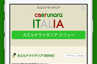 イタリア車専門の個人売買アプリ「カエルナラ イタリア」リリース 画像
