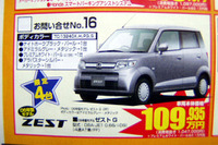 【新車値引き情報】このプライスで人気の軽自動車を 画像