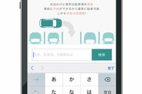 駐車場シェアのakippa、レオパレス21管理の空き駐車場を掲載開始 画像