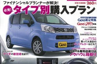 FP提案のユーザータイプ別購入プラン…『Goo』7月16日号 画像