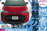 2016年後半に登場するニューモデルを網羅…ザ・マイカー 2016年8月号 画像