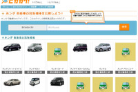 プロトコーポ、中古車の買取相場情報を買取価格比較サイト「ヒカカク!」に提供開始 画像