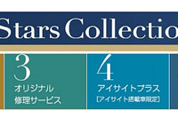 富士重、スバル自動車保険プランを5年ぶりにリニューアル…サービス拡充 画像