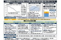 国交省、事故削減に向け先進技術を活用へ…オートライトや対歩行者自動ブレーキ 画像