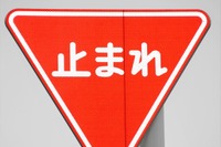 その規制標識は本物か?...滋賀県警、県内の全標識確認へ 画像