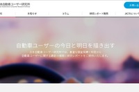 イード、日本自動車ユーザー研究所を設立…環境 安全 テレマティクス を主軸に調査・研究 画像