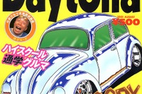 ウッディ&amp;サーファー、海に似合うクルマ 画像
