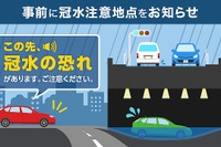 NAVITIMEドライブサポーター、冠水注意地点案内を提供開始 画像