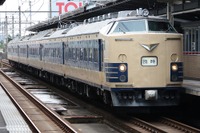 【夏休み】583系寝台電車を利用、横浜~青森間でツアー 画像