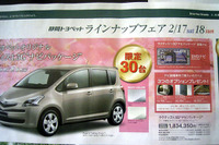 【新車値引き情報】このプライスでこのコンパクトカー&軽自動車を 画像