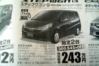 【新車値引き情報】このプライスでこのミニバン&セダンが 画像
