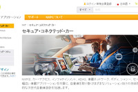 中国初、コネクテッドビークルの大規模路上試験へ…NXPなどがサポート 画像