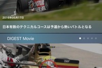 【スーパーフォーミュラ 第3戦】公式アプリでライブタイミングや各車の位置情報を配信 画像