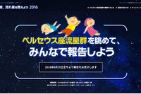 ペルセウス座流星群の観察チャンス---8月12日を中心に 画像