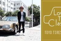 名車とオーナーの絆を紹介するスペシャルサイト、東洋ゴムが開設 画像