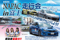 NAPAC 富士スピードウェイ 走行会、参加者を募集 9月14日開催 画像