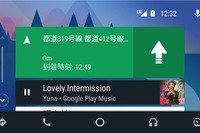Google、Android Autoの日本でのサービス開始…VW、ホンダ、日産などが対応 画像
