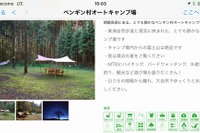 キャンプ場検索を強化---ナビアプリ NAVIeliteがロゴスと連携 画像