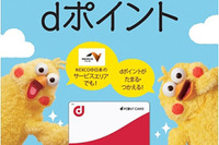 NEXCO中日本、SA・PAでdポイントサービスを開始 7月20日より 画像