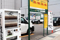 「だし道楽」自販機設置の駐車場、京都・兵庫にも…三井のリパーク 画像