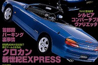 【雑誌】「続・石原新太郎に訊け!」メーカーとユ-ザ-が大反論---『ホリデーオート』 画像