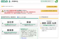 JR東日本、ネット予約の切符受取場所を北海道全域に拡大…12月から 画像