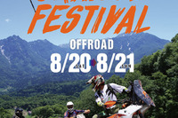 【夏休み】バイクの遊園地…KTMがオフロードユーザー向けイベント 画像