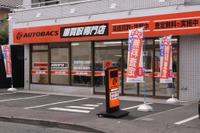 オートバックス、車買取専門店4号店を小金井にオープン 画像