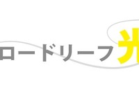 ブロードリーフ、法人向け光回線サービスを提供開始…実質価格は最安の3550円 画像