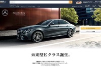 【メルセデスベンツ Eクラス 新型】Amazonと協力してレンタルキャンペーン 画像