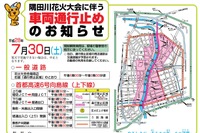 隅田川花火大会、首都高速が一部通行止め　7月30日 画像
