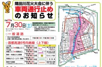 隅田川花火大会、首都高速が一部通行止め 7月30日 画像