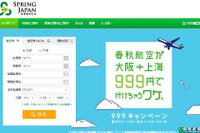 春秋航空日本、成田=新千歳線を就航へ 8月20日から 画像