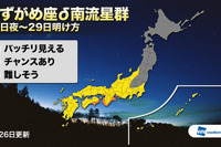 「みずがめ座デルタ南流星群」を生中継 7月28日21時からウェザーニューズ 画像