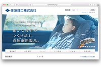 住友理工、価格カルテルに関する集団訴訟が和解---約16億円支払い 画像