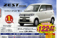【新車値引き情報】決算期商戦始まる 軽自動車 画像