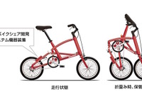 折畳み自転車シェアリング---ブリヂストンサイクルとドコモ・バイクシェア 画像