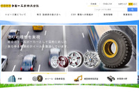 トピー工業、ホイール販売量減少などで減収　4-6月期決算 画像