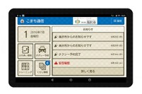 デンソー、過疎地向け地域情報配信システムに高齢者向け機能を追加…タクシー予約など 画像