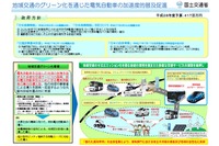 国土交通省、電気自動車を導入するバス・タクシー・トラックの事業者を公募 画像