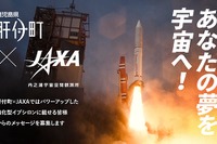 とどけ!! ロケット機体に標記するメッセージを募集中 画像