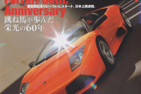 F2007、ローマを疾走…フェラーリ60周年 画像