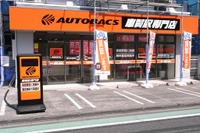 オートバックス、車買取専門店を成城学園前にオープン…5店目 画像