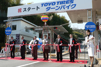 トーヨータイヤターンパイクがオープン 画像