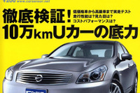 10万km超Uカー大検証 画像