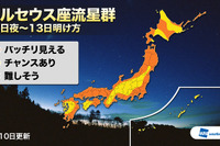 ペルセウス座流星群の観測…全国的に最高の条件 8月12日 画像