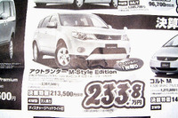 【新車値引き情報】SUVのお買い得競争…三菱、ホンダ、トヨタ 画像