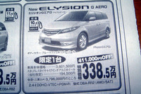 【新車値引き情報】ミニバン対決…トヨタ対ホンダ 画像